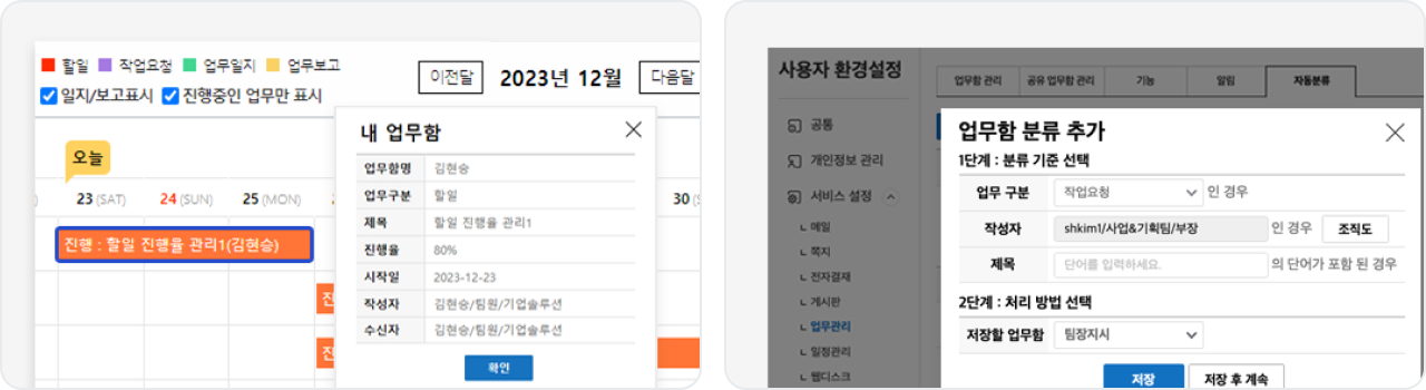 업무관리 화면