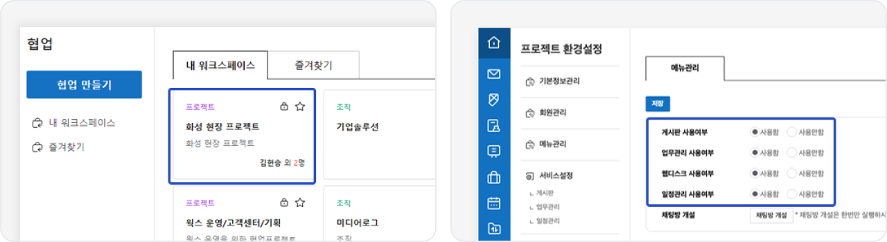 협업 관리 화면