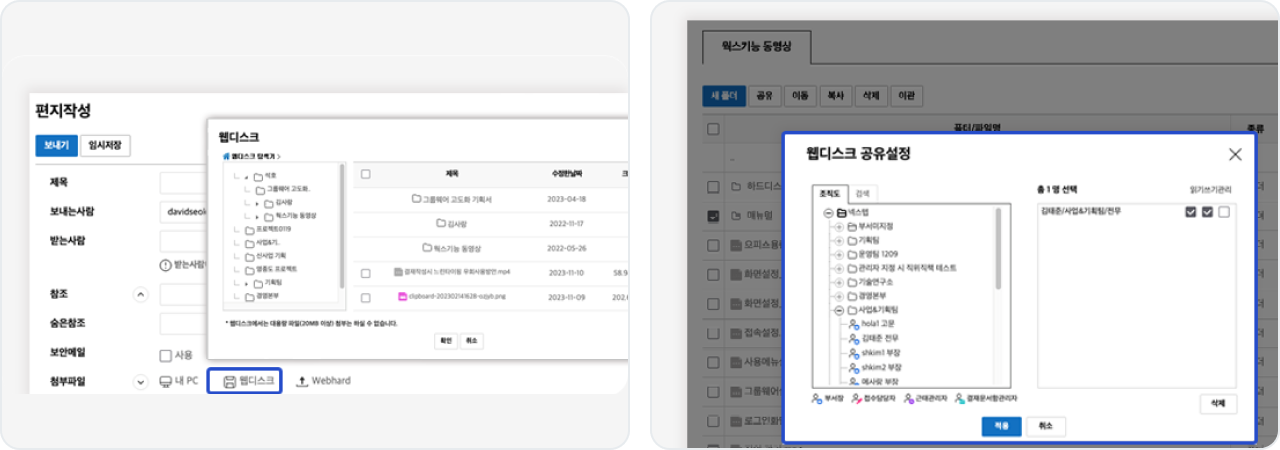 웹디스크 관리 화면
