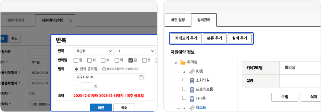 자원예약 관리 화면
