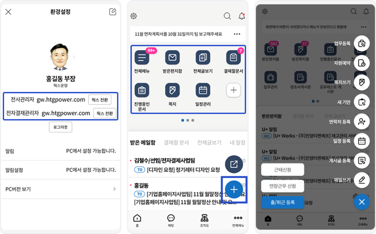 모바일 관리 화면