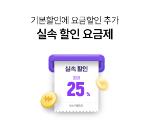 기본 할인에 요금할인 추가 실속파를 위한 할인, 실속할인 최대 25% Only 유플닷컴 배경 이미지