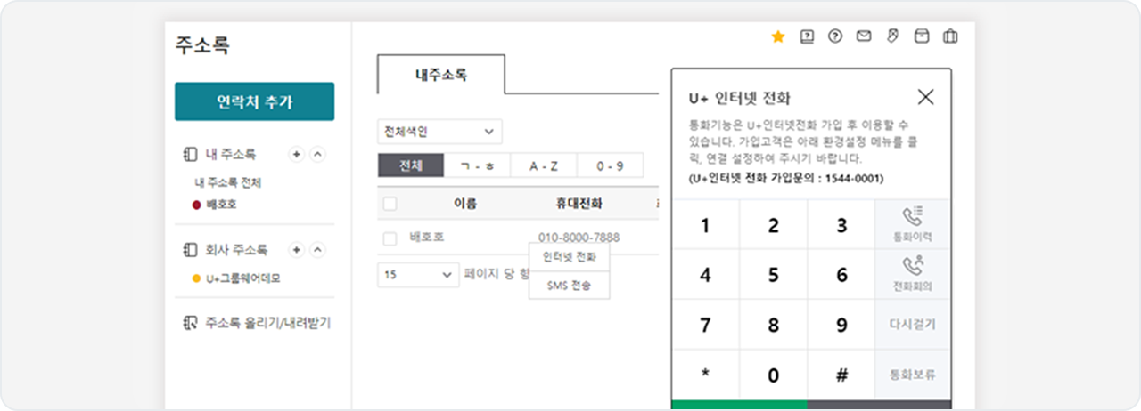 인터넷전화 관리 화면