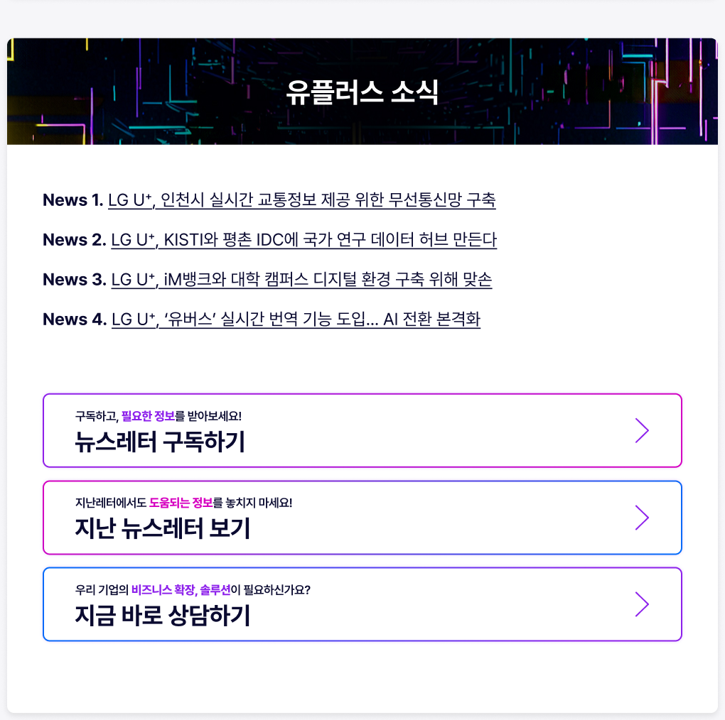 유플러스 소식