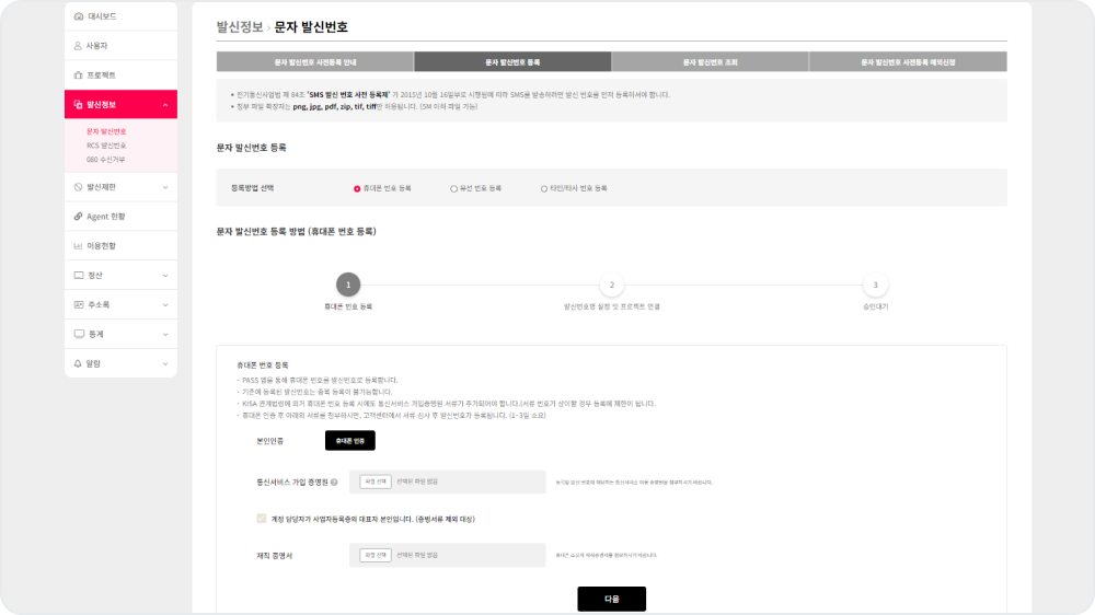문자 발송 화면