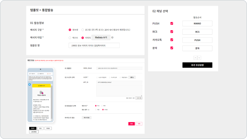 통합 발송 대시보드 화면