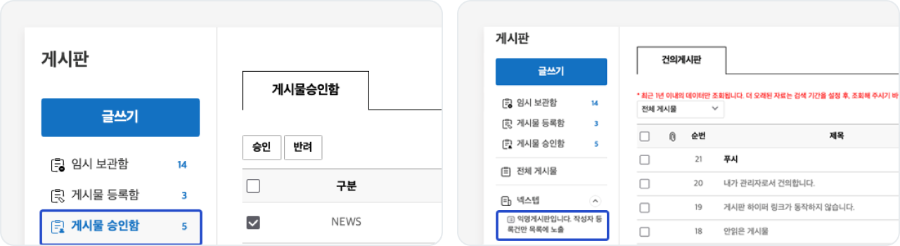 게시판 관리 화면
