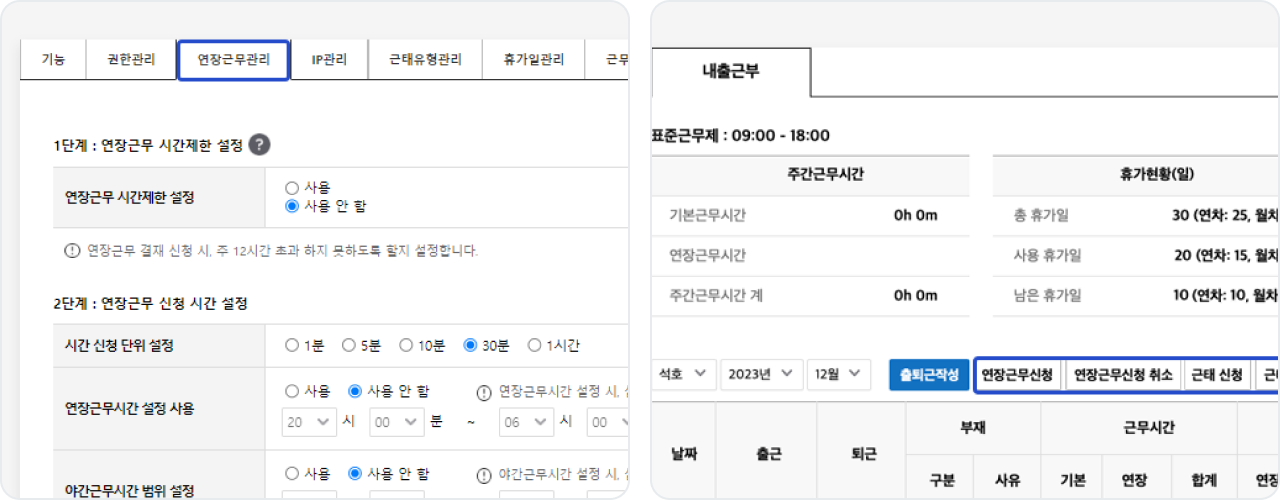 근태관리 화면
