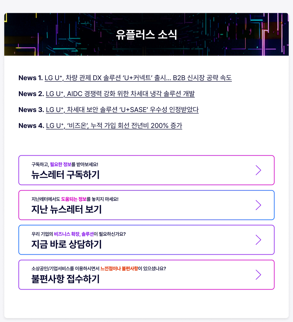 유플러스 소식
