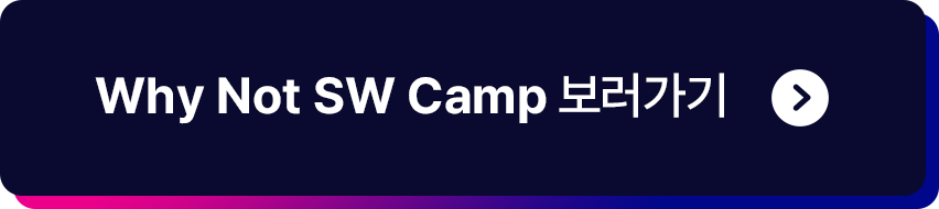 Why Not SW Camp 보러가기