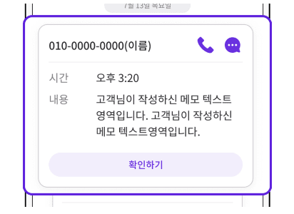 고객메모 확인 이미지