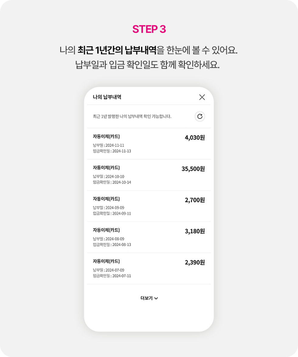LG 유플러스 U잼 : 요금 납부 길라잡이 - 납부 결과 확인하기
