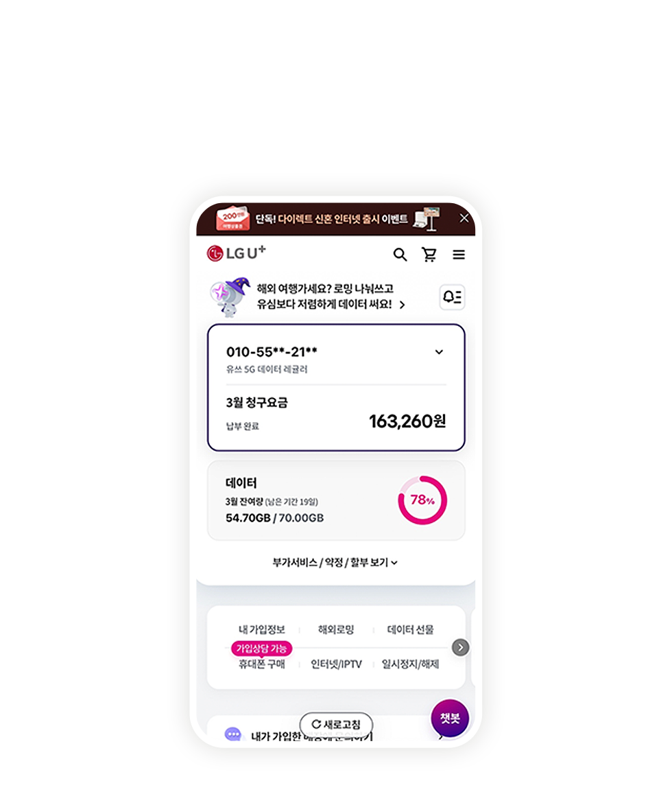‘납부요금 조회’ 버튼 클릭하는 휴대폰 화면