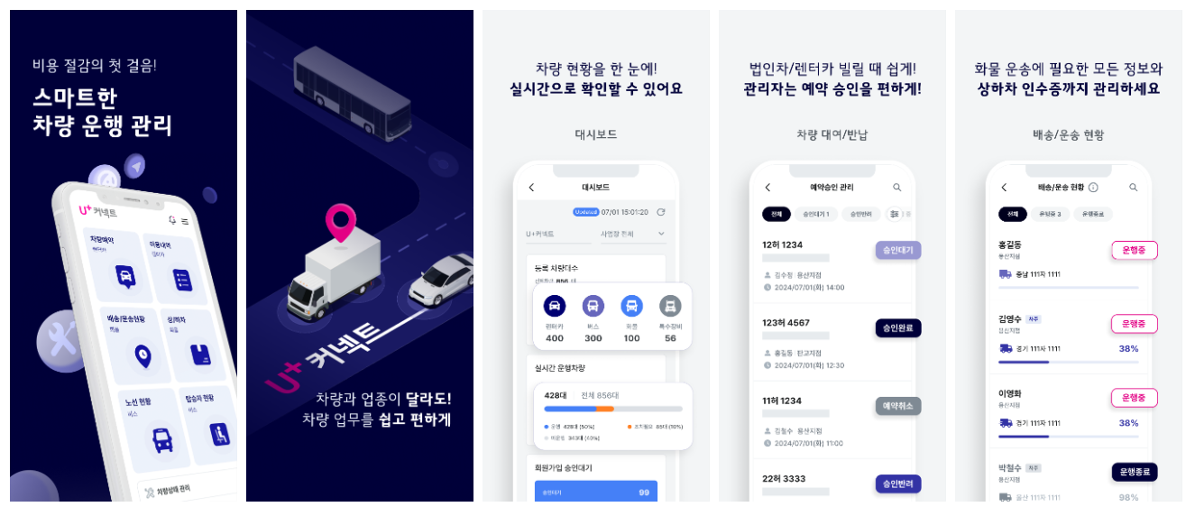 스마트한 차량 운행관리 어플내용 이미지