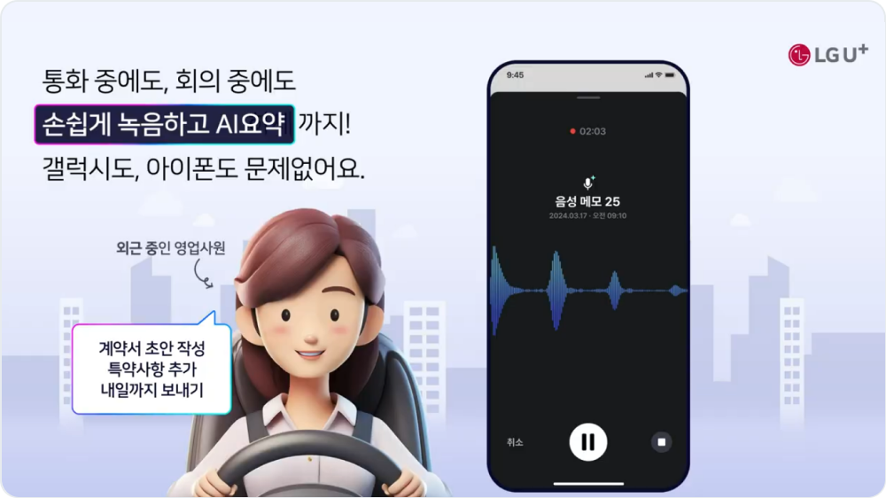 공유 해야 할 내용은 음성으로 바로 녹음하세요.