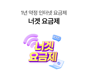 1년 약정 인터넷 요금제 너겟 요금제 클릭, 너겟 요금제 배경이미지