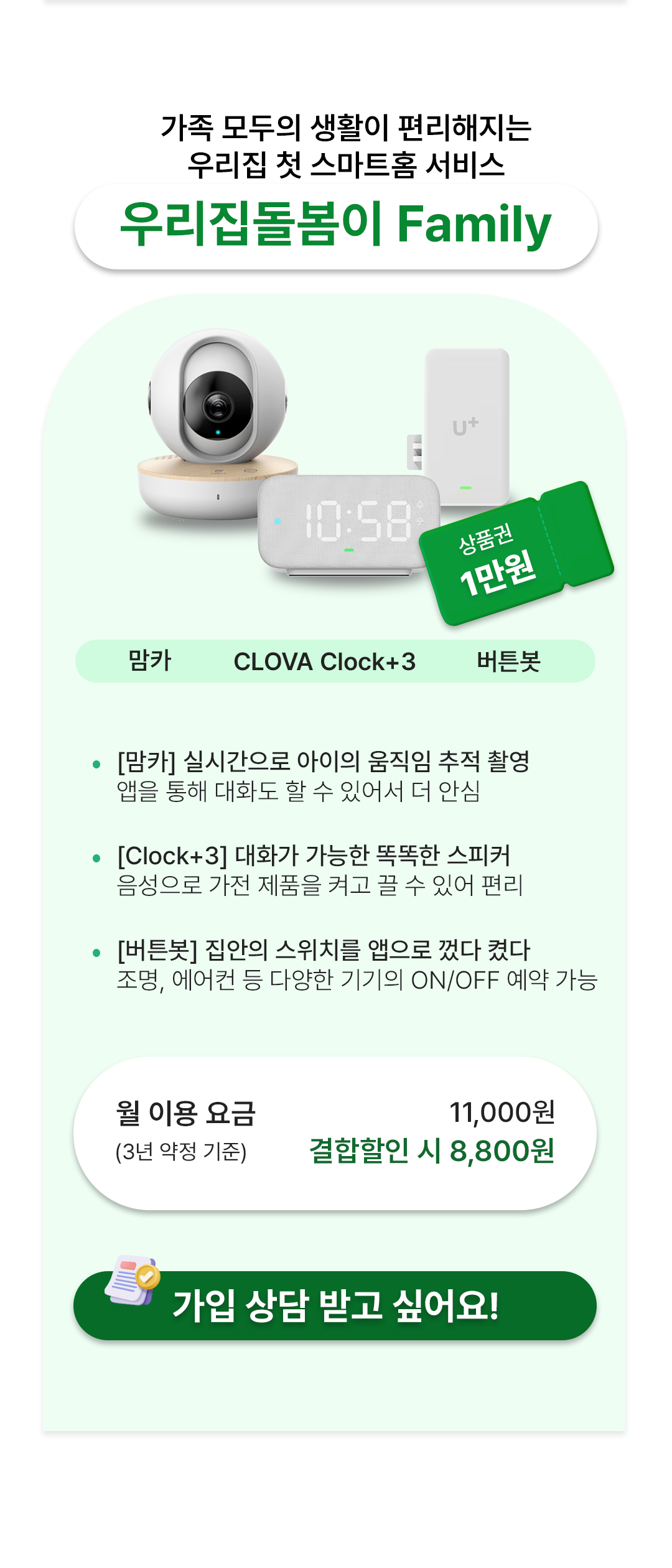 유플러스 유플러스 단,1주일! 스마트홈 홈캠 기간한정 이벤트 < 이벤트/혜택 | LG U+ < 이벤트/혜택 | LG U+