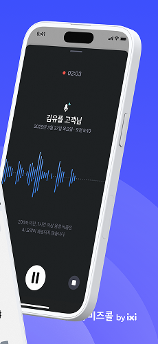 AI 비즈콜 by ixi
