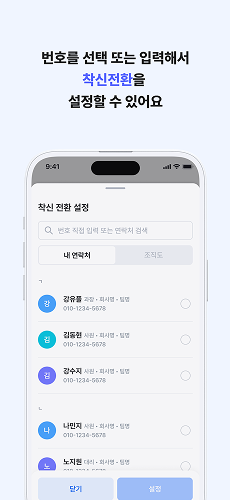 번호를 선택 또는 입력에서 착신전환을 설정할 수 있어요.