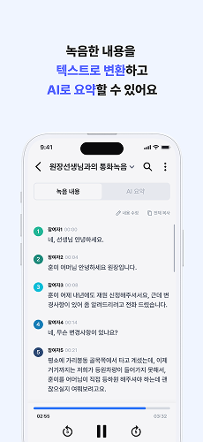 녹음한 내용을 텍스트로 변환하고 AI로 요약할 수 있어요.