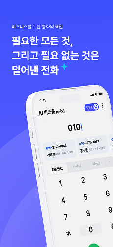 비즈니스를 위한 통화의 혁신 필요한 모든 것, 그리고 필요 없는 것은 덜어낸 전화