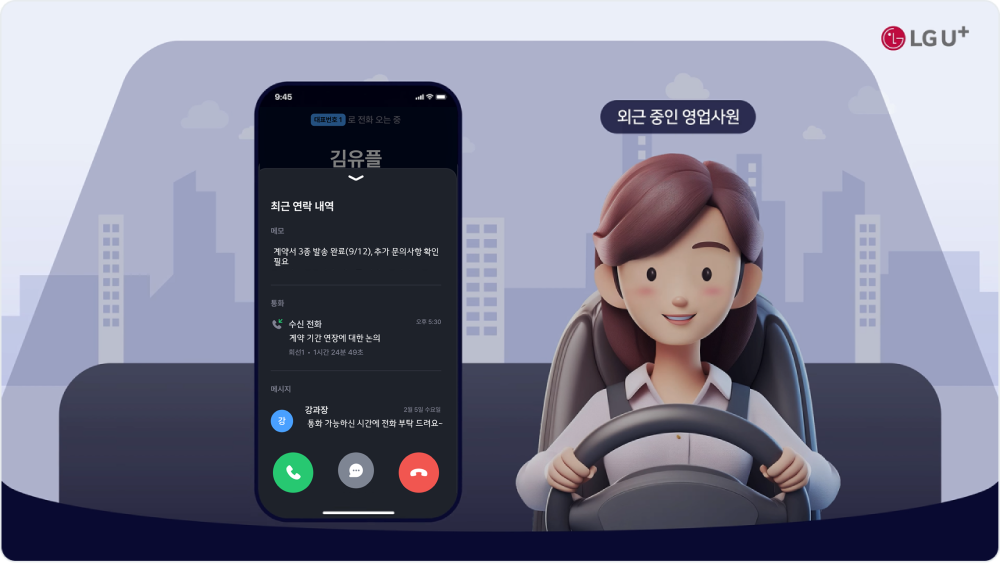 외근 중인 영업사원이 최근 연락 내역을 확인