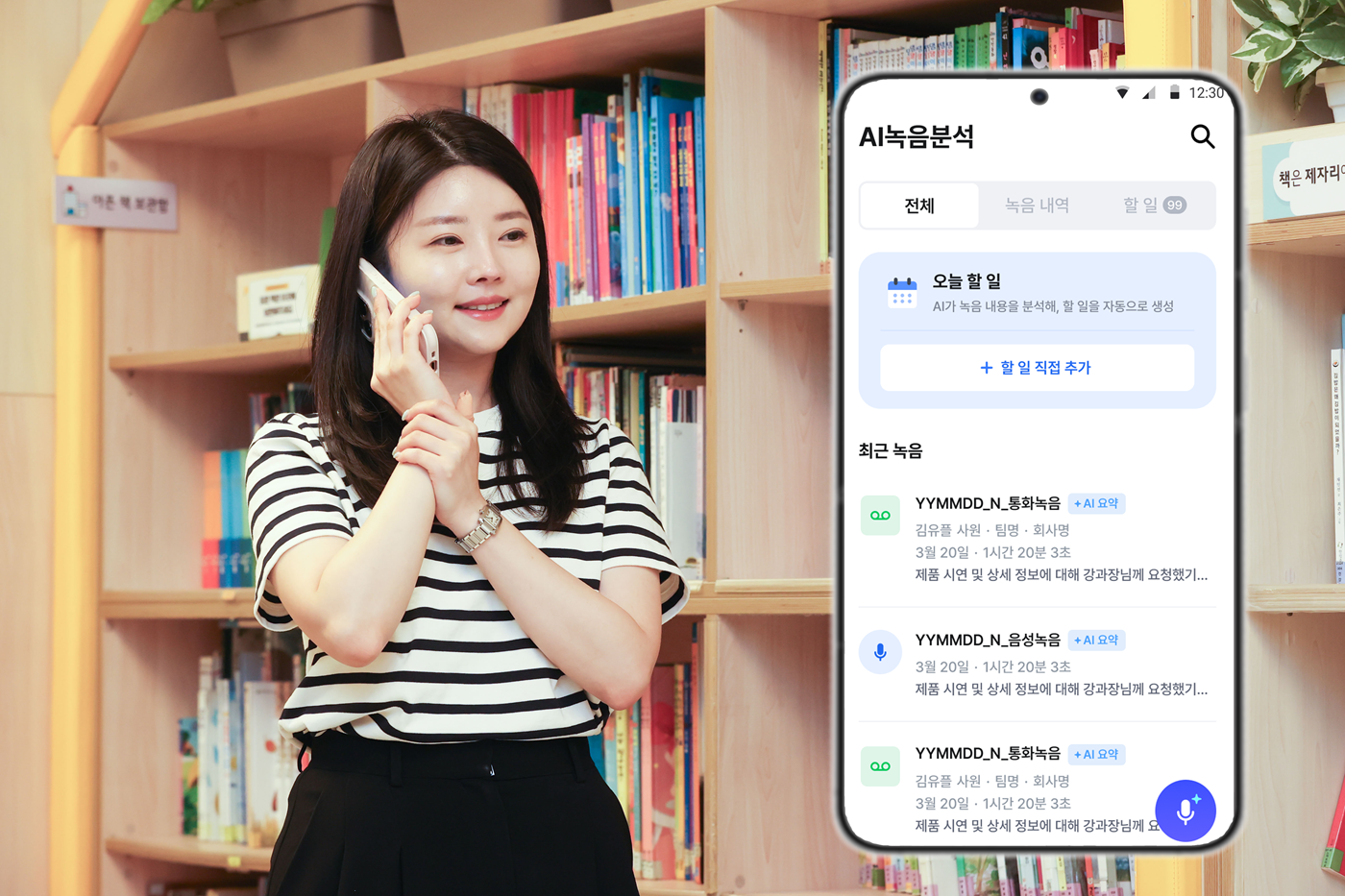 사진은 LG유플러스 직원들이 어린이집에서 이용하는 AI비즈콜을 시연하고 있는 모습
