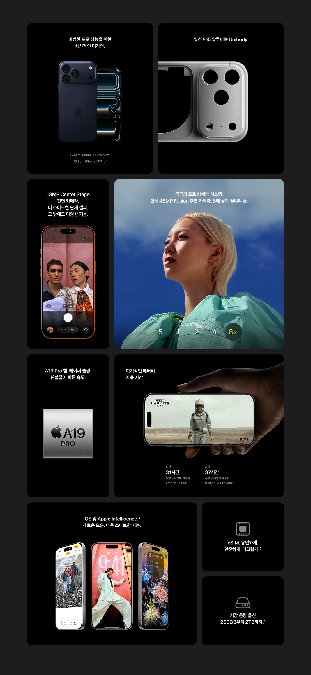 아이폰 17 Pro 상세 2
