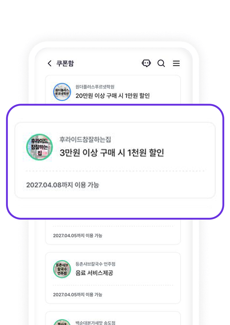 쿠폰 확인하기 이미지