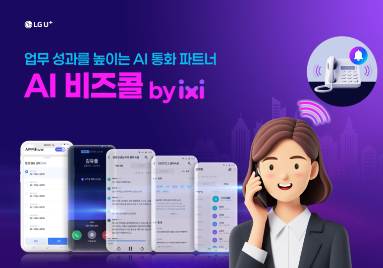 LG U+ 업무 성과를 높이는 AI 통화 파트너 AI 비즈콜 by ixi