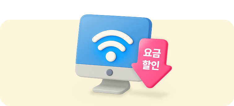 인터넷·IPTV 요금 최대 11만원 추가 할인 혜택 안내 이미지