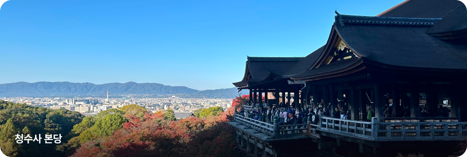 청수사 본당