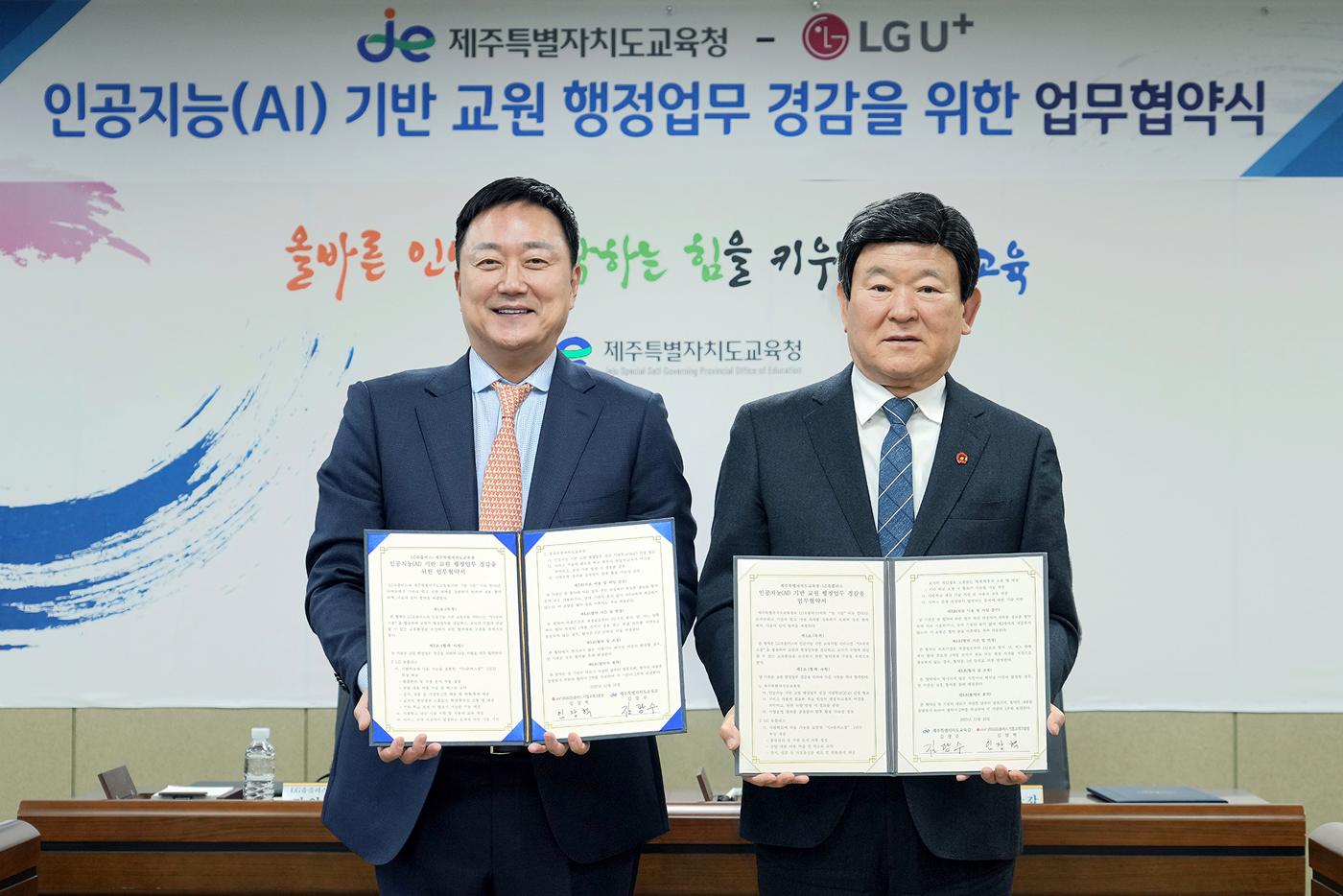 제주특별자치도교육청사에서 진행된 협
약식에서 임장혁 LG유플러스 기업고객그룹장(왼쪽)과 김광수 제주특별자치도교육감이 기
념촬영을 하고 있는 모습