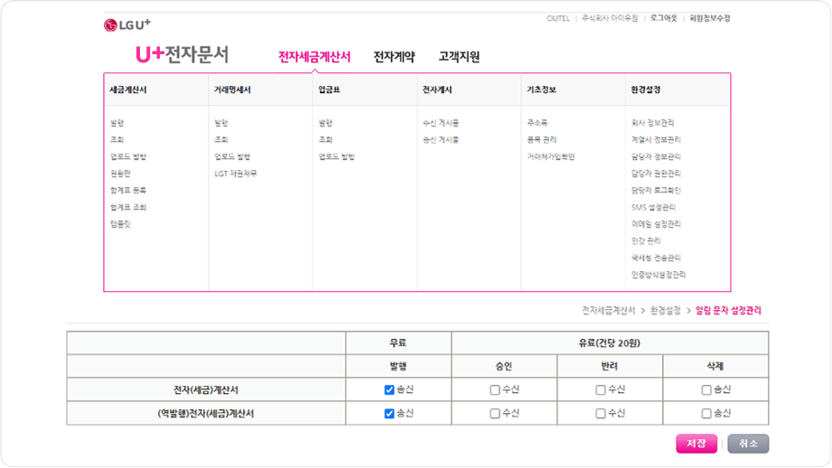전자문서의 다양한 발행 방법 화면