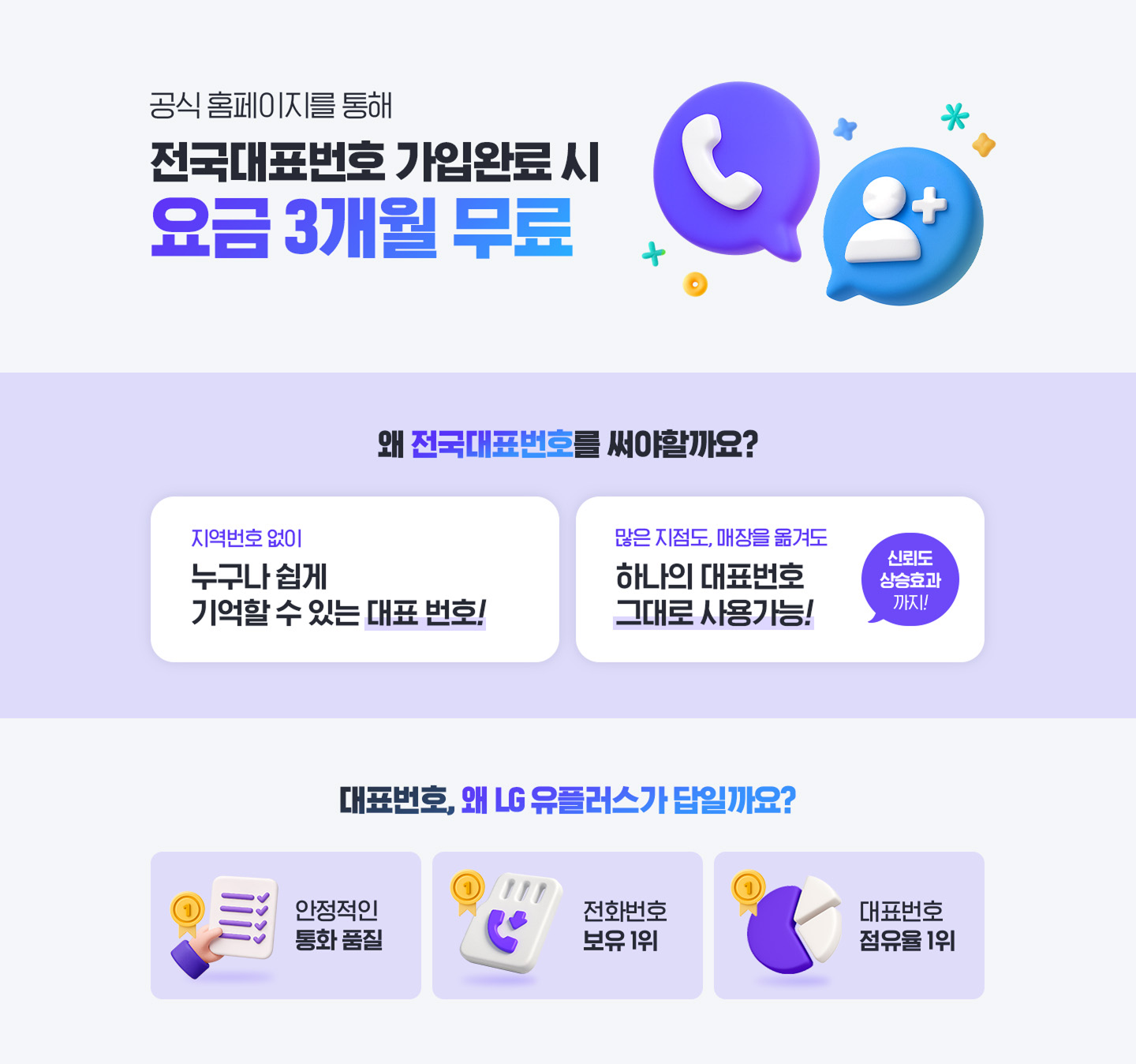 Lg u+ 고객 센터 번호 (88) 사진