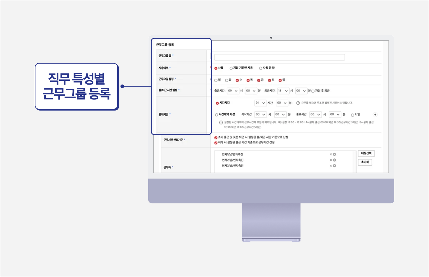 직무 특성별 근무그룹 등록
