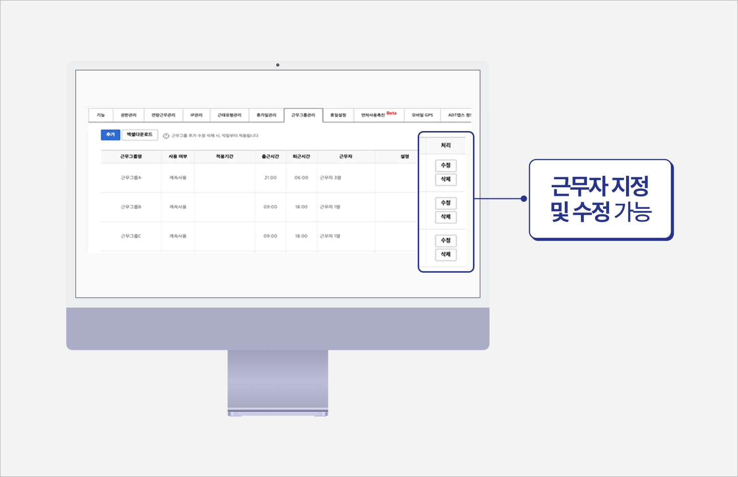 근무자 지정 및 수정 가능
