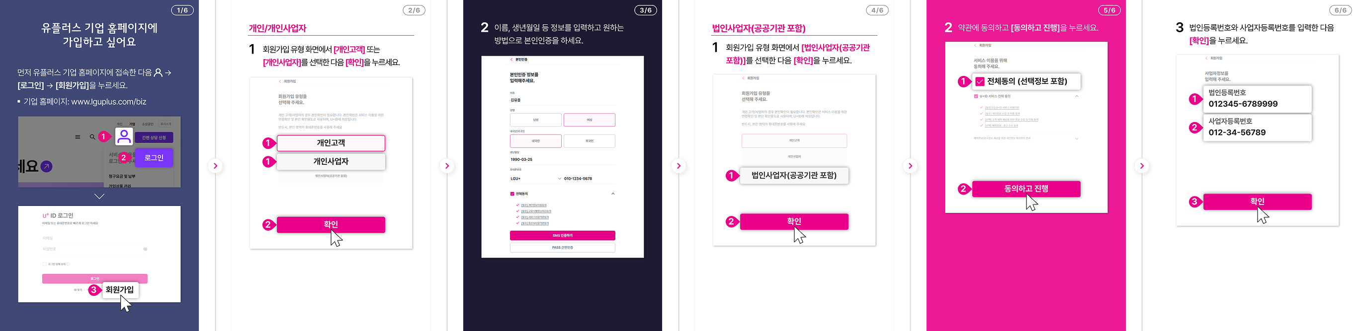 유플러스 기업 홈페이지 가입하는 방법 자세한 내용은 다음 내용 참조