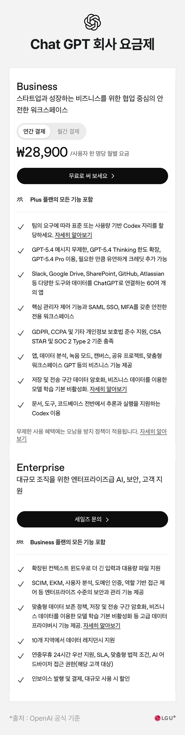 Chat GPT 유료요금제 내용 하단내용 참조