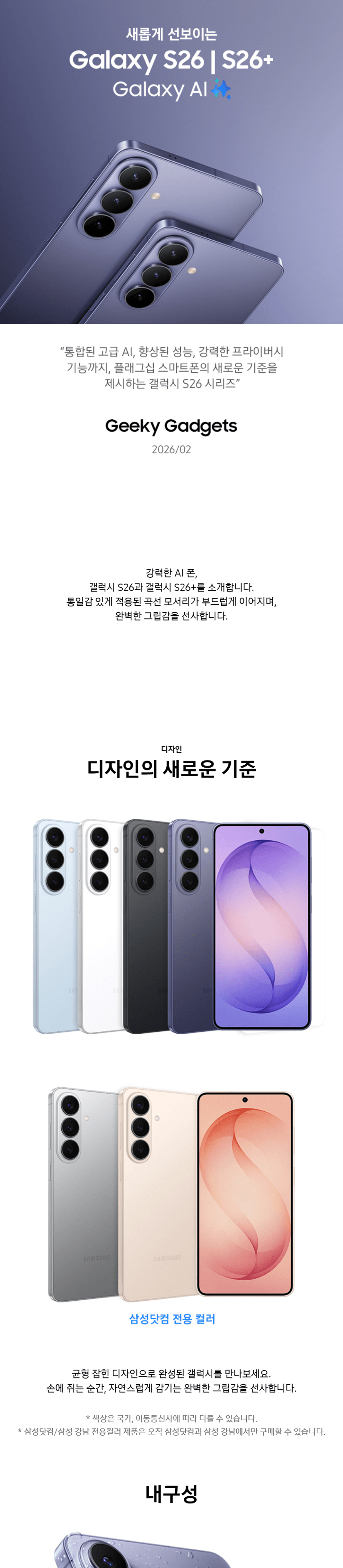 갤럭시 S26+ 상세 1