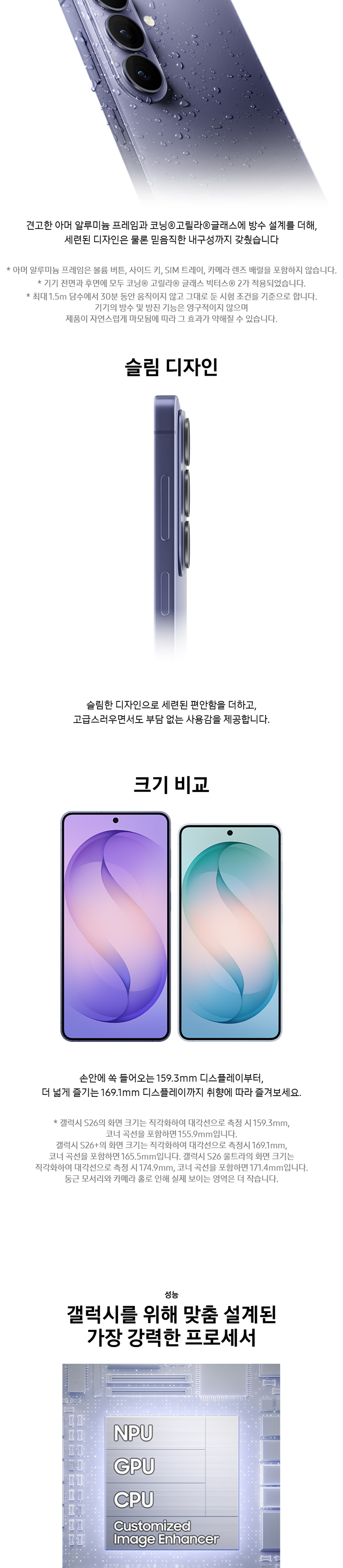 갤럭시 S26+ 상세 2