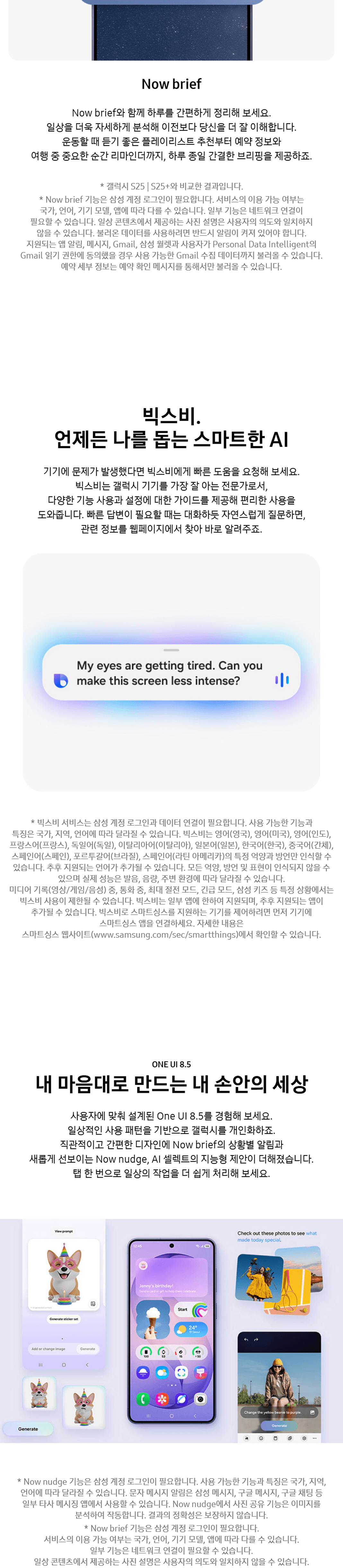 갤럭시 S26+ 상세 8