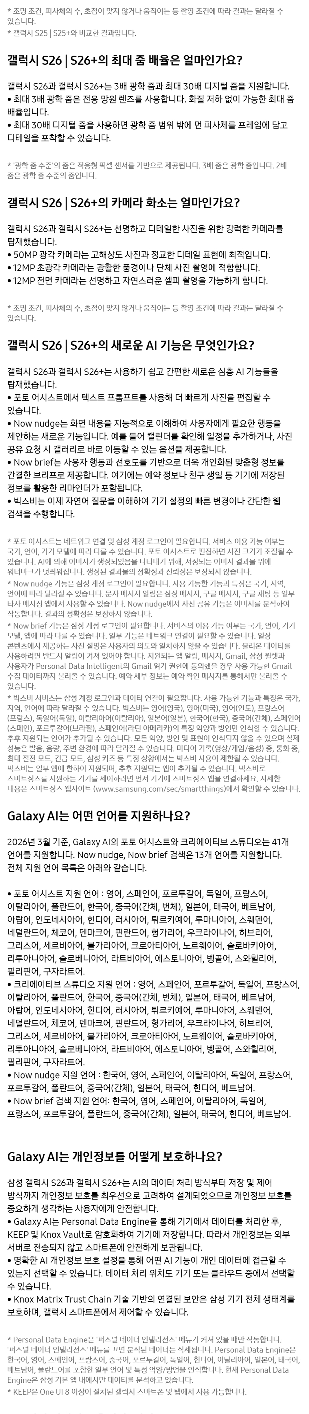 갤럭시 S26+ 상세 12