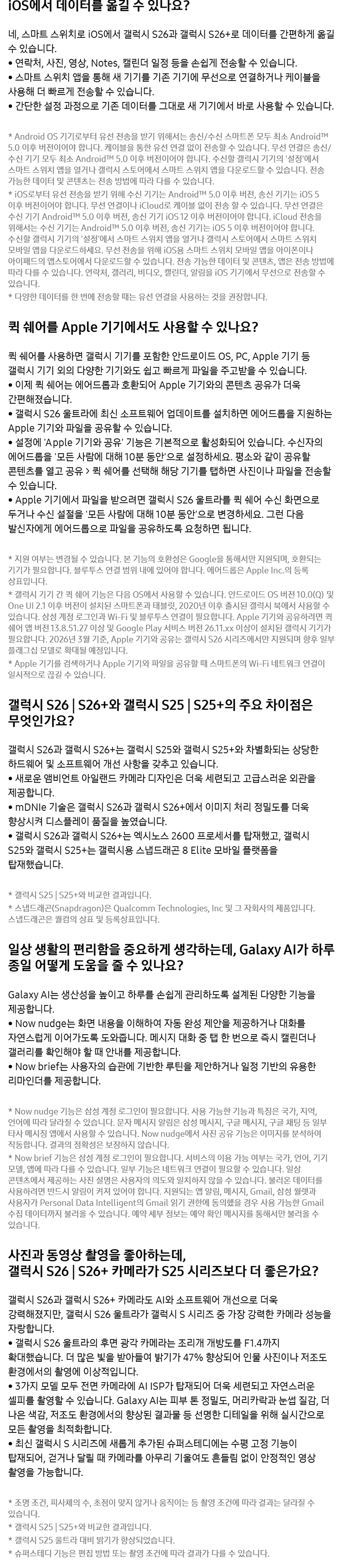 갤럭시 S26+ 상세 13