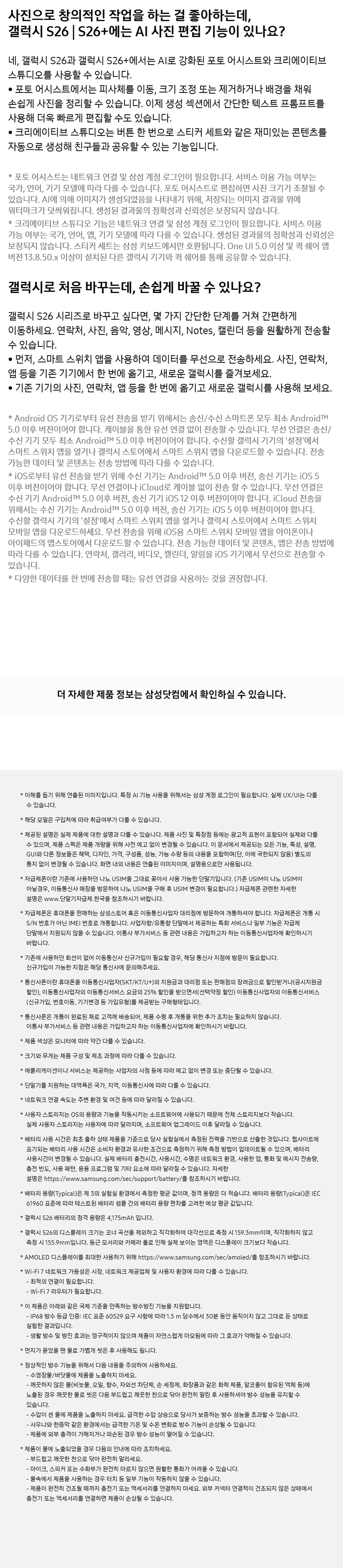 갤럭시 S26+ 상세 14