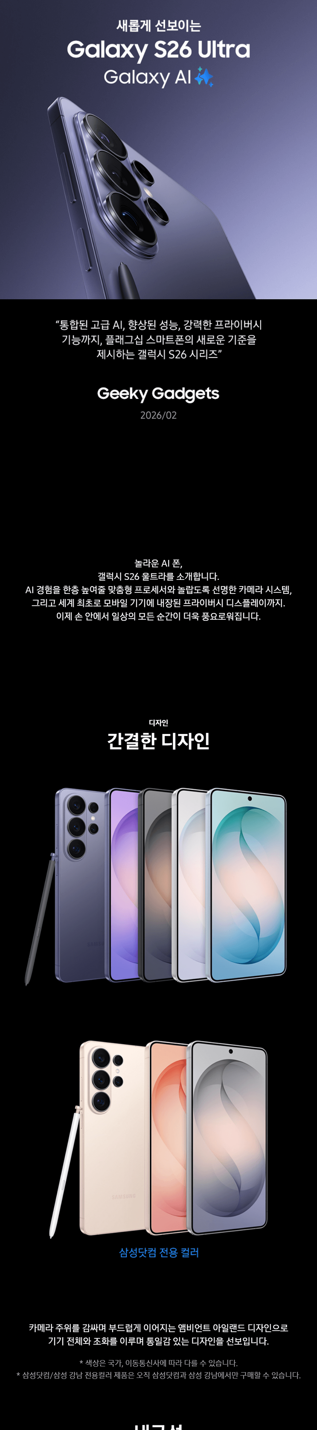 갤럭시 S26 Ultra 상세 1