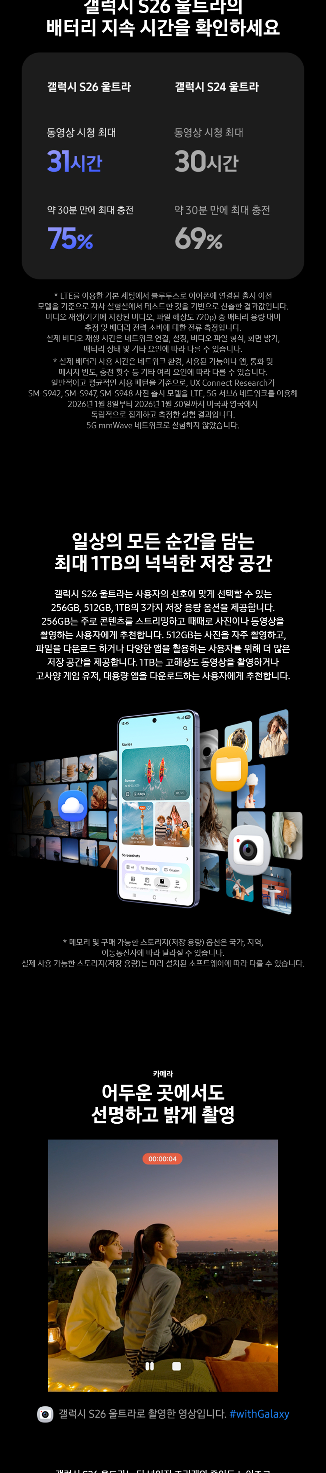갤럭시 S26 Ultra 상세 6