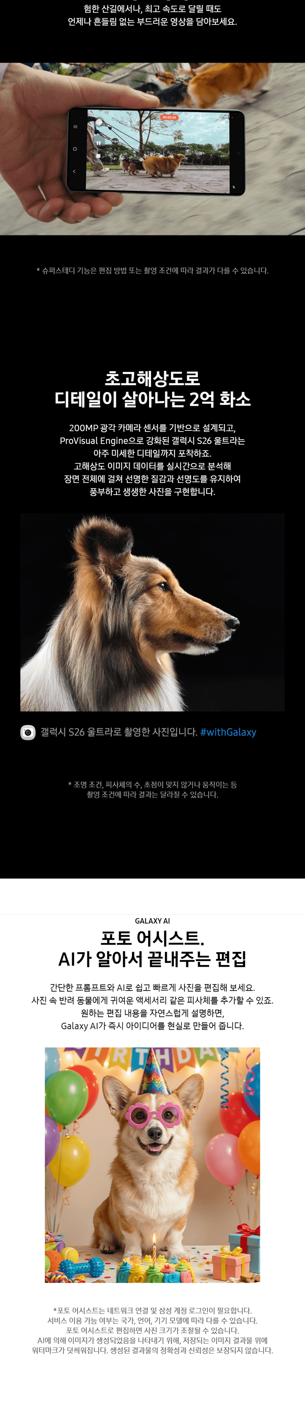 갤럭시 S26 Ultra 상세 8