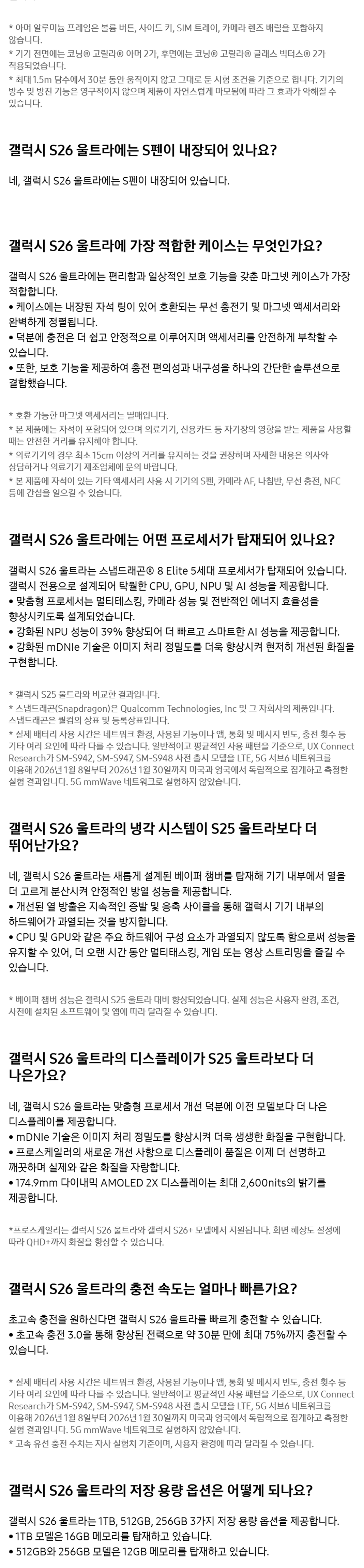 갤럭시 S26 Ultra 상세 14