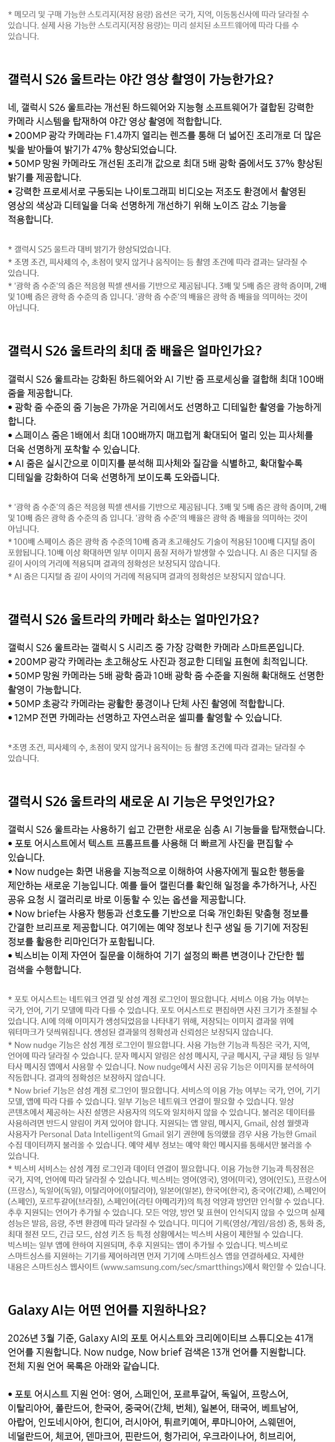 갤럭시 S26 Ultra 상세 15